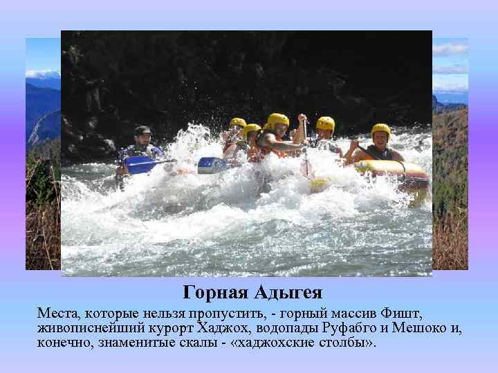 Горная Адыгея Места, которые нельзя пропустить, - горный массив Фишт, живописнейший курорт Хаджох, водопады