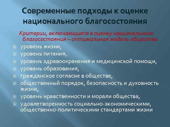 Показатели благосостояния