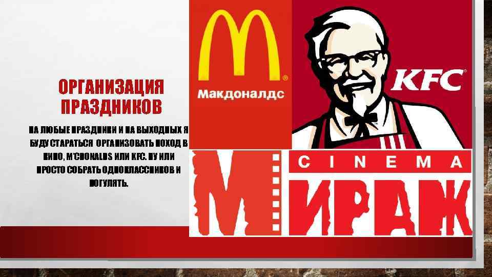 ОРГАНИЗАЦИЯ ПРАЗДНИКОВ НА ЛЮБЫЕ ПРАЗДНИКИ И НА ВЫХОДНЫХ Я БУДУ СТАРАТЬСЯ ОРГАНИЗОВАТЬ ПОХОД В