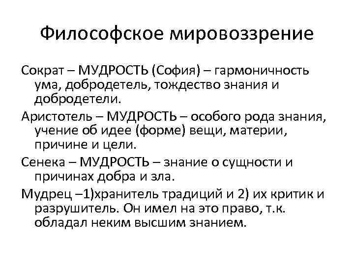 Философский источник