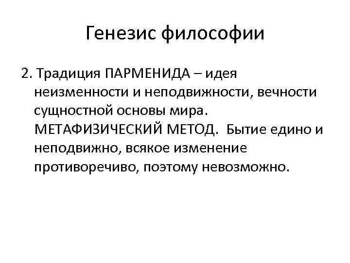 Предмет и генезис философии. Генезис философии. Особенности генезиса философии. Генезис философии кратко. Генезис философского знания.