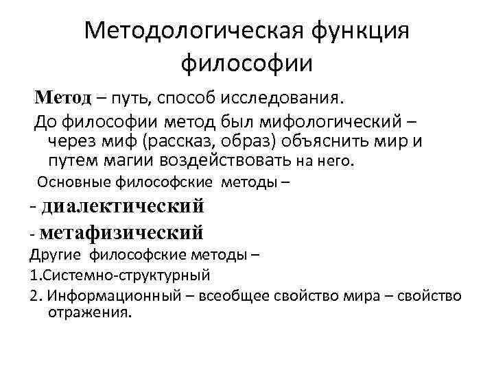 Философские методы