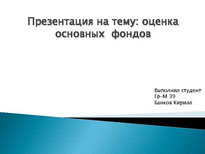 Шапка презентации студента