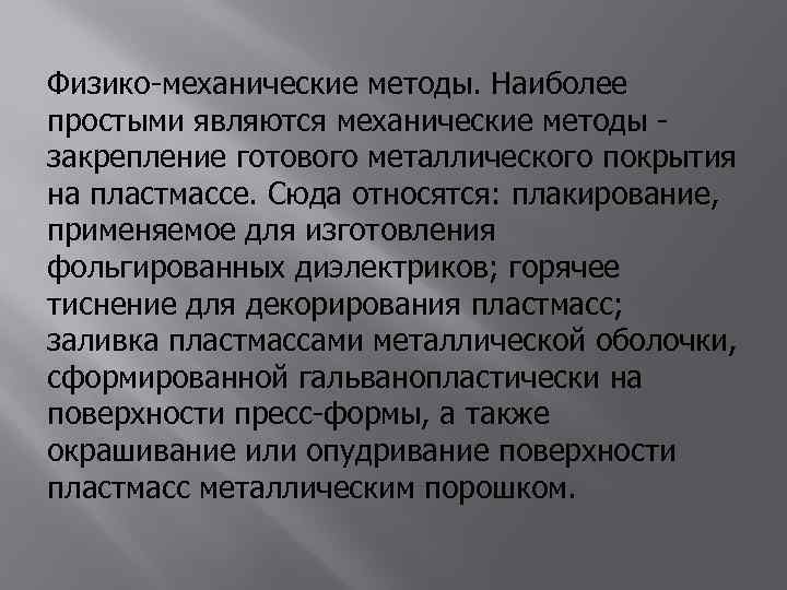 Является механическим