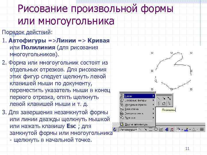 Инструмент который позволяет рисовать произвольные линии различной толщины и формы