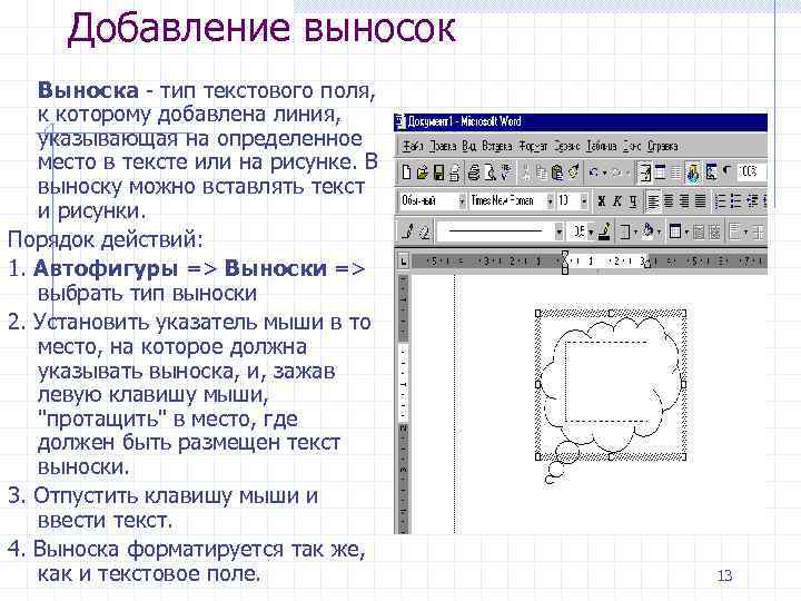 На рисунке представлена автофигура установите соответствие между обозначенными номерами