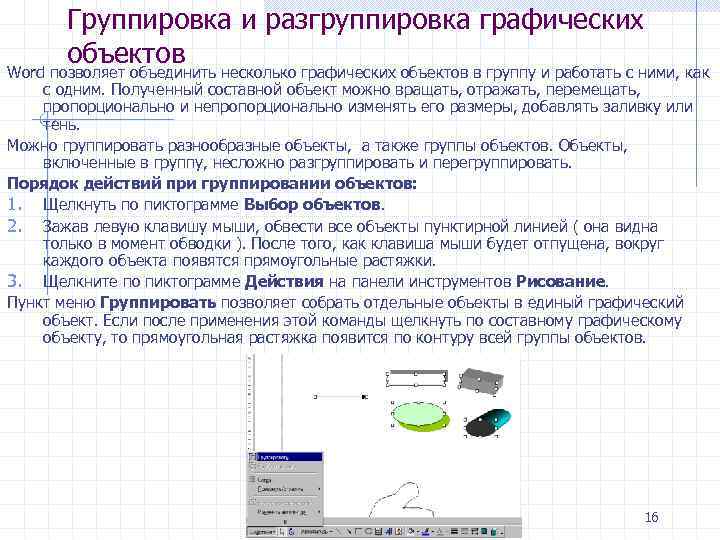 Лабораторная работа номер 2 работа с графическими объектами структурные схемы и автофигуры