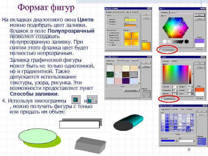 Цвет заливки фигуры. Полупрозрачный графический объект. Как изменить цвет толщину заливку графического объекта. Пейнтнет выбрать цвет заливки. Лабораторная работа номер 2 работа. Графическими объектами в воде.