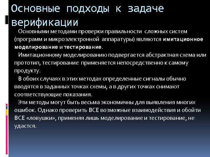 Процесс выполнения программы с намерением найти ошибки