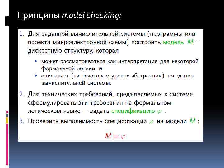 Model checking