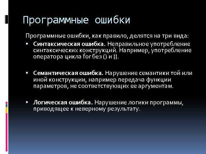 Объяснить в чем заключается синтаксическая ошибка в приведенной программе