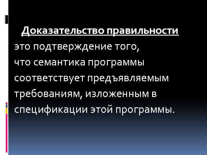 Процесс выполнения программы с намерением найти ошибки