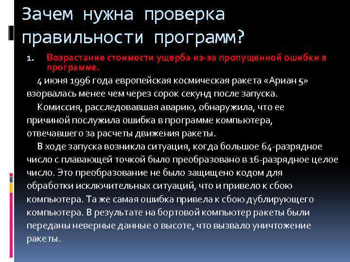 Последовательность отладки управляющей программы характерные ошибки