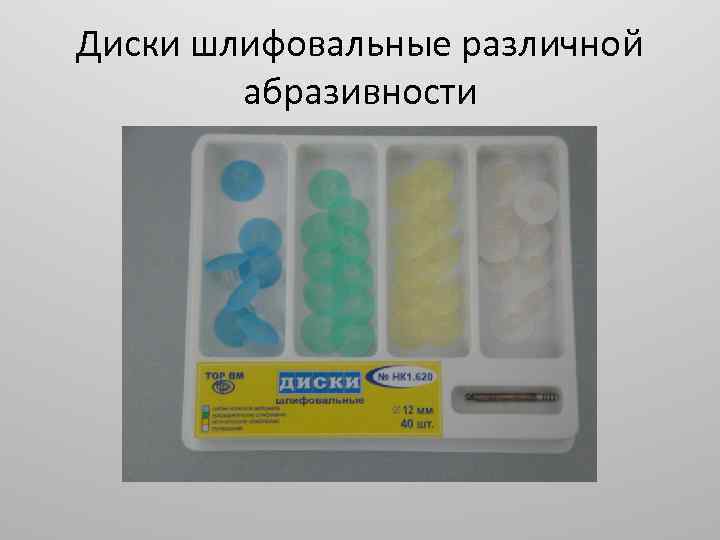 Диски шлифовальные различной абразивности 