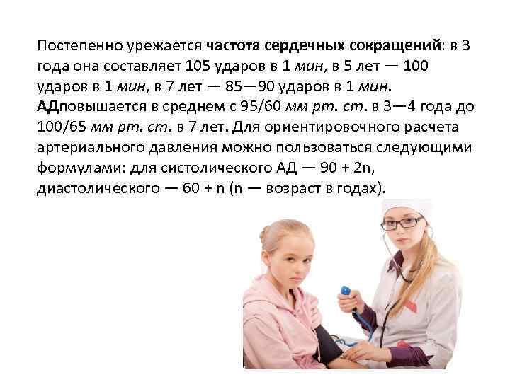 Постепенно урежается частота сердечных сокращений: в 3 года она составляет 105 ударов в 1