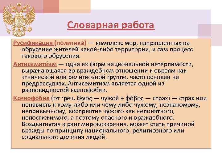 Российское общество национальные. Политика русификации. Политическая русификация. Русификаторской политики. Русификация это в истории.