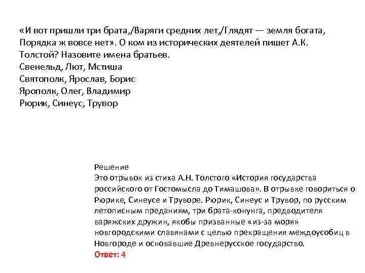 Приходило 3. И вот пришли три брата Варяги средних лет глядят. И вот пришли три брата Варяги средних лет. И вот пришли три брата Варяги. Вот и пришли 3 три брата Варяги средних лет.