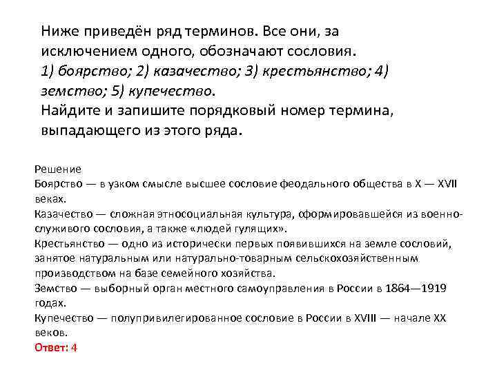 Термин который выпадает из перечня. Ниже приведён ряд терминов все они за исключением одного. Ниже приведены список терминов все они за исключением одного.