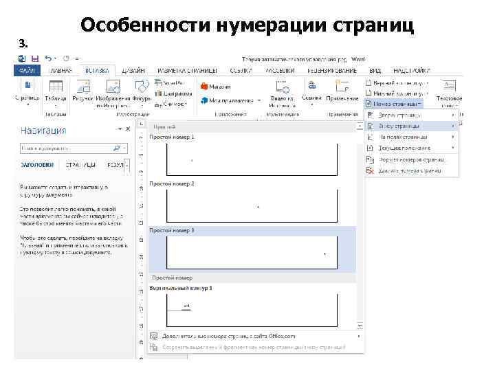 Какие страницы не нумеруются в проекте