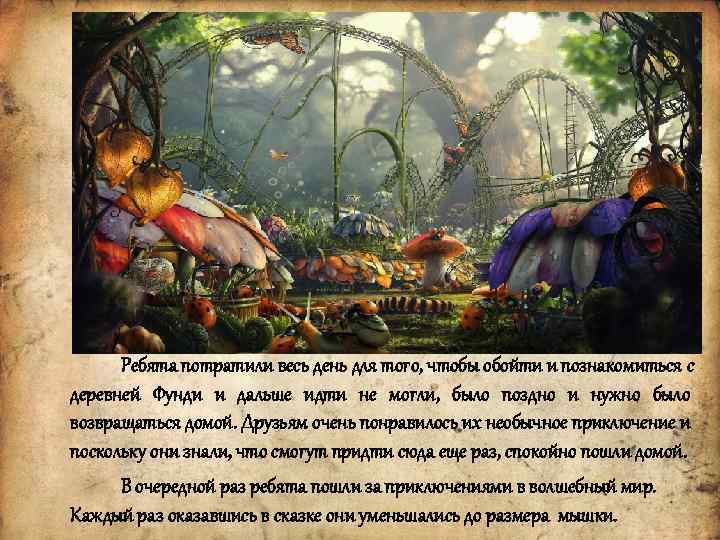 Ребята потратили весь день для того, чтобы обойти и познакомиться с деревней Фунди и