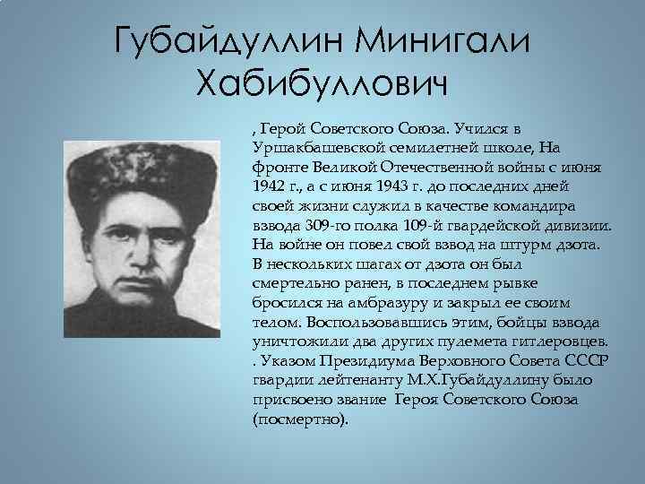 Герои башкортостана в великой отечественной войне презентация