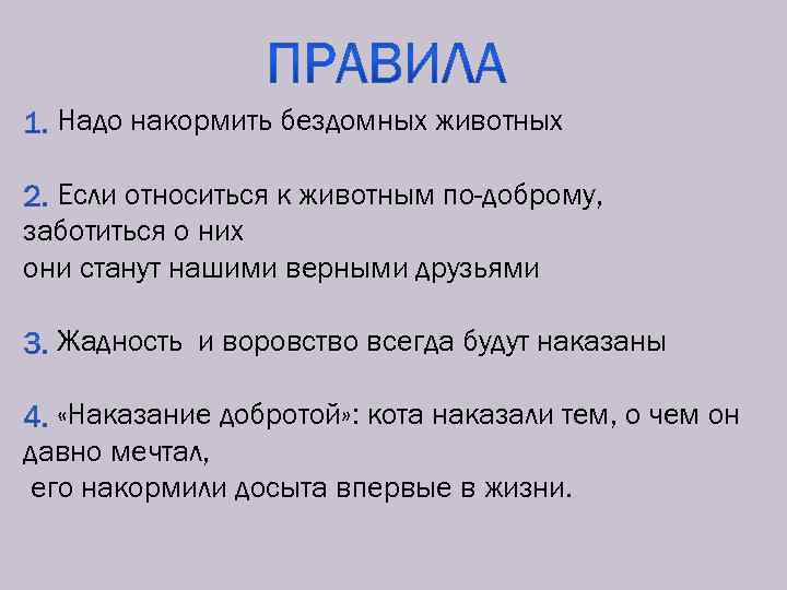 Надо накормить бездомных животных Если относиться к животным по-доброму, заботиться о них они станут