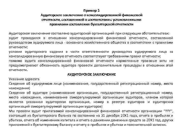 Образцы аудиторских заключений минфин