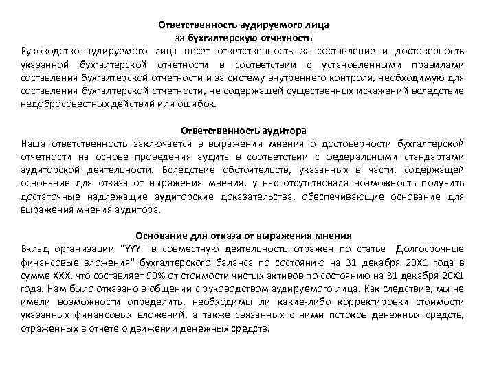 Заключительное письмо аудитора лицам отвечающим за корпоративное управление образец