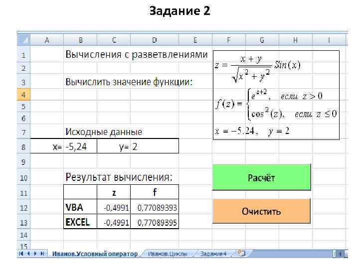 Задание 2 