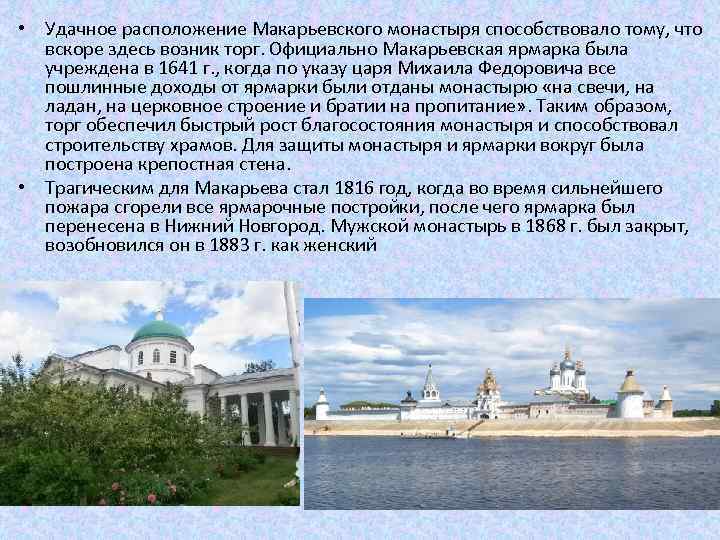 Макарьевский монастырь нижегородская область карта