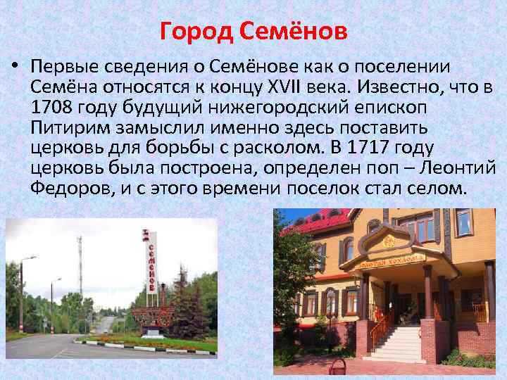 Карта города семенова нижегородской области