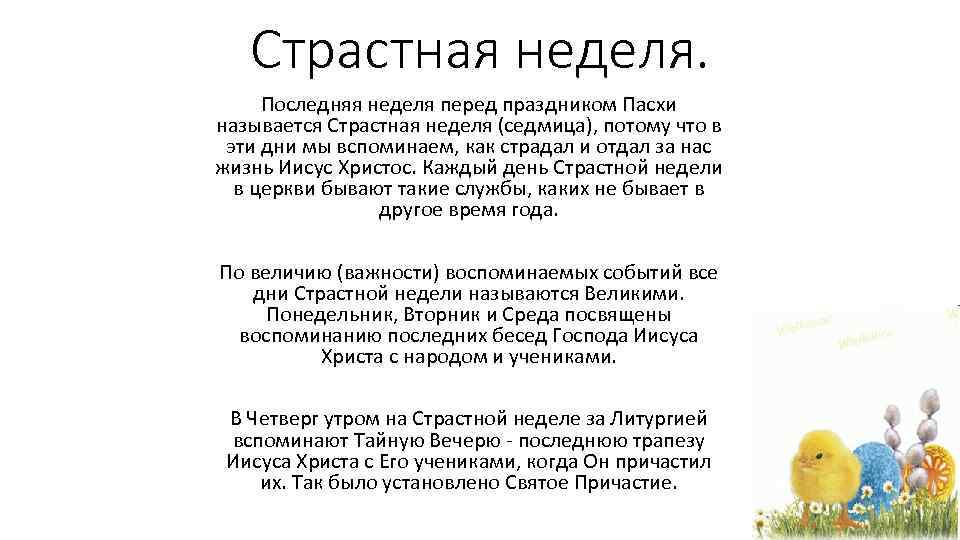 Как называется неделя перед. Страстная неделя названия дней недели. Пасха страстная неделя. Пасхальные недели названия. Название дней перед Пасхой.