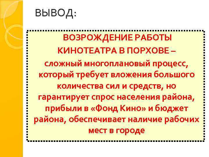 Возрождение вывод. Заключения Возрождения. Проект Возрождение.