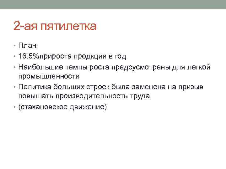 Пятилетка это. Задачи первого пятилетнего плана. План второй Пятилетки. 2ая пятилетка. Крупные стройки второй Пятилетки.