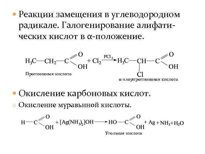 Реакции окисления карбоновых кислот
