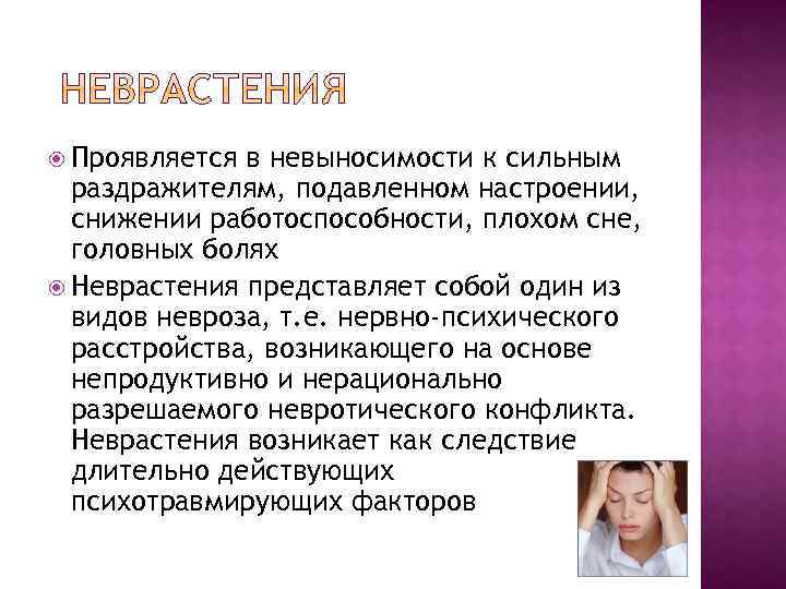 Невроз симптомы у женщин после 50. Основные симптомы неврастении. Невроз симптомы. Признаки невроза. Женский невроз.