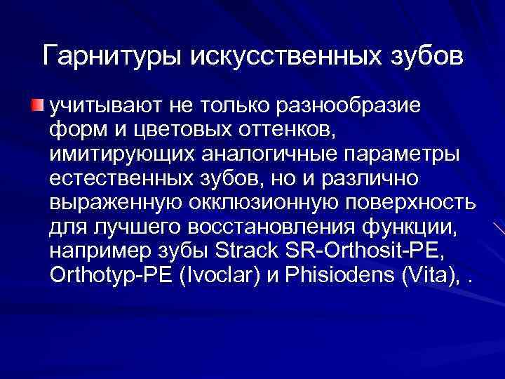 Гарнитуры искусственных зубов учитывают не только разнообразие форм и цветовых оттенков, имитирующих аналогичные параметры