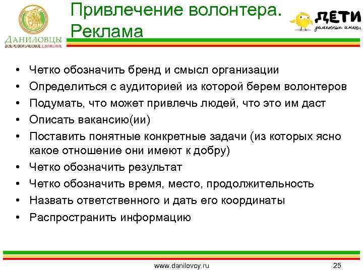 Процесс привлечения. Привлечение волонтеров. Что привлекает в работе волонтера. Способы привлечения добровольцев. Меры привлечения волонтеров.