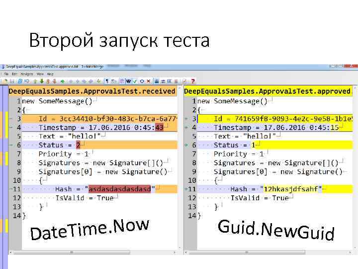 Второй запуск теста Time. Now Date Guid. New. Guid 