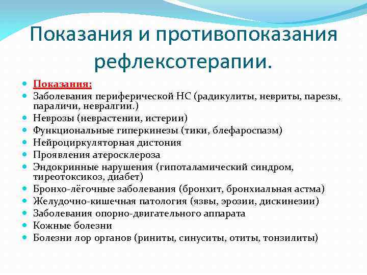 Показания и противопоказания рефлексотерапии. Показания: Заболевания периферической НС (радикулиты, невриты, парезы, параличи, невралгии. )