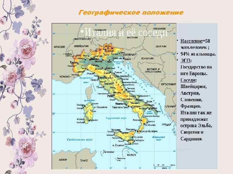 Карта италии с соседними странами