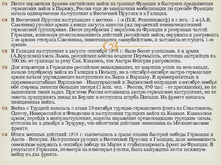  После поражения франко-английских войск на границе Франции и быстрого продвижения германских войск к