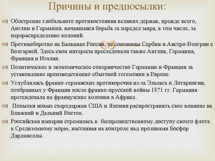 Борьба за передел европы и мира презентация 7 класс