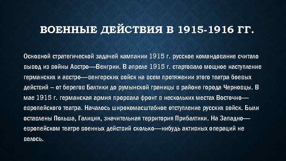 Каковы причины провала плана молниеносной войны каковы итоги кампании 1914 г