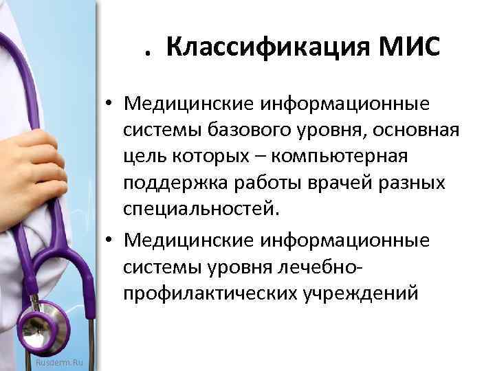 Классификация медицинских информационных систем картинки