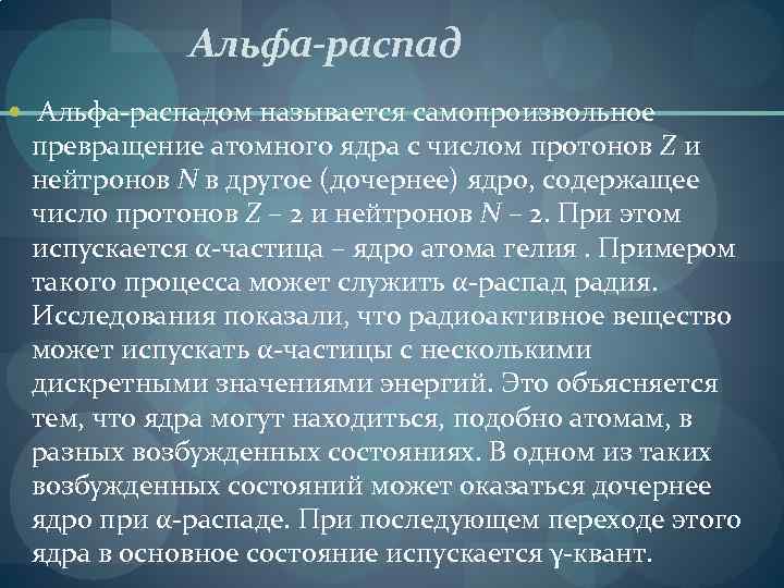 Образец радиоактивного радия находится в закрытом сосуде ядра радия испытывают альфа распад