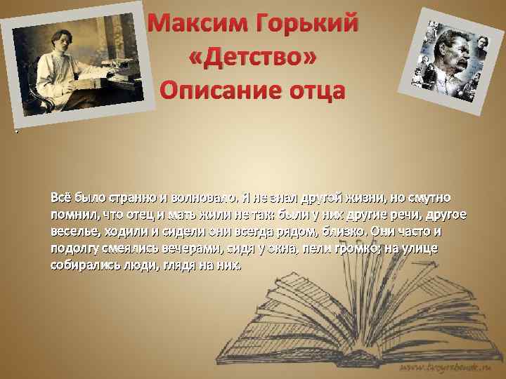 Горький детство. Повесть детство Максима Горького.