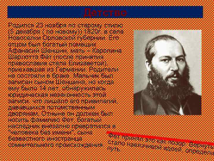 Детство Родился 23 ноября по старому стилю (5 декабря ( по новому)) 1820 г.