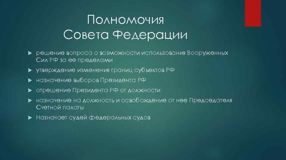 Компетенция совета