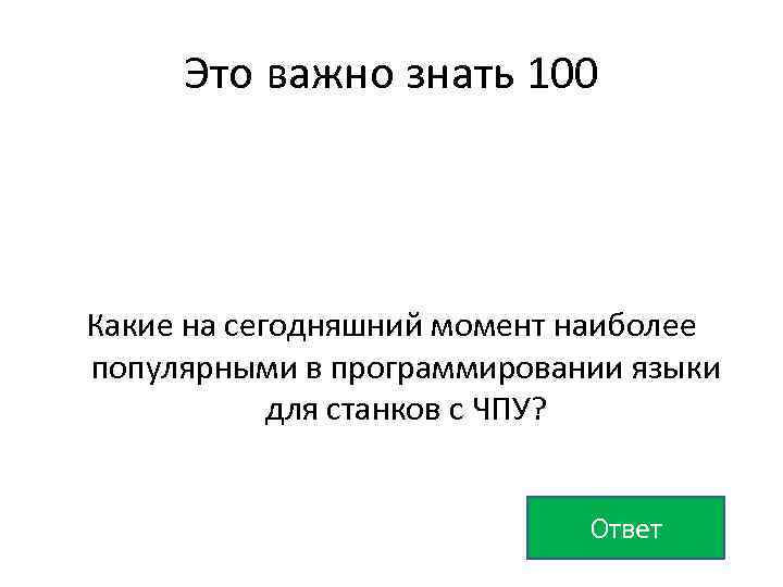 Это важно знать 100 Какие на сегодняшний момент наиболее популярными в программировании языки для